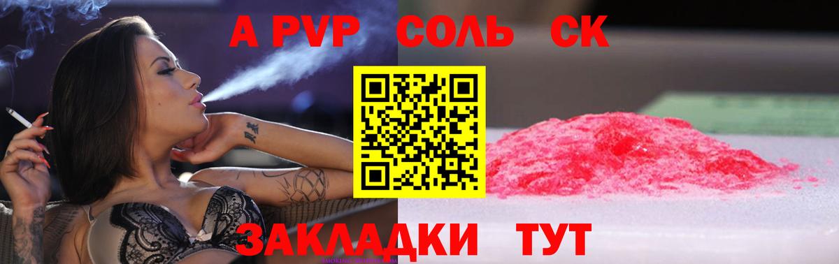 Alpha PVP  А ПВП кристаллы  Вход с VPN  Alpha PVP крисы CK  Петропавловск-Камчатский 