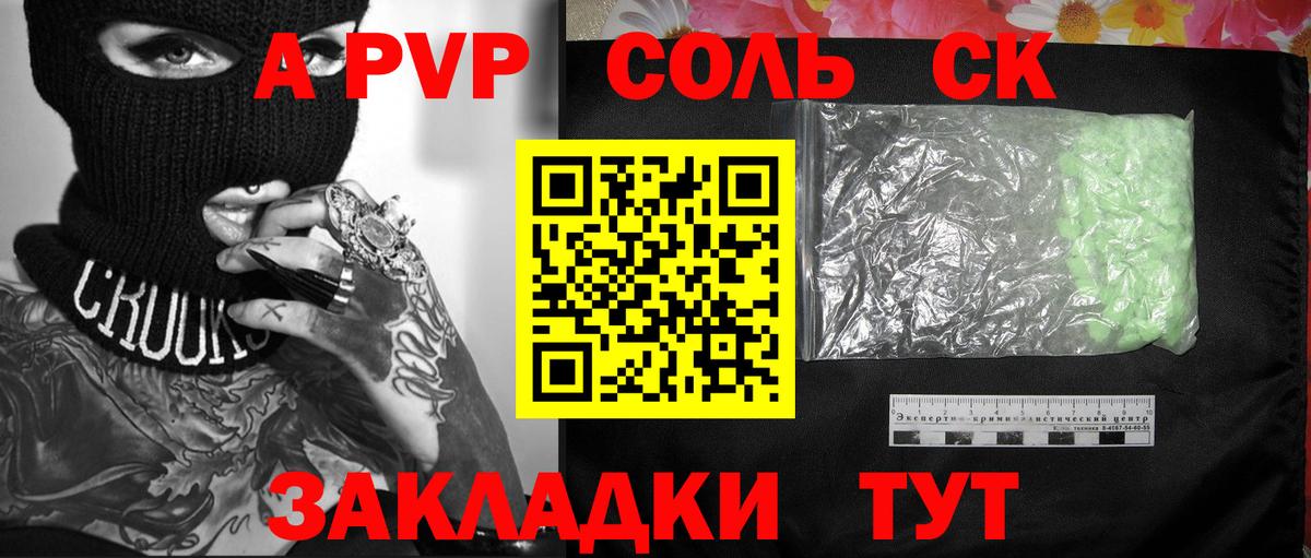 A-PVP Соль Петропавловск-Камчатский
