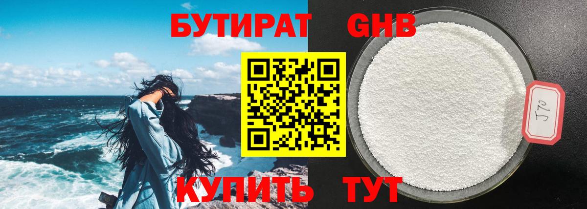БУТИРАТ жидкий экстази Петропавловск-Камчатский