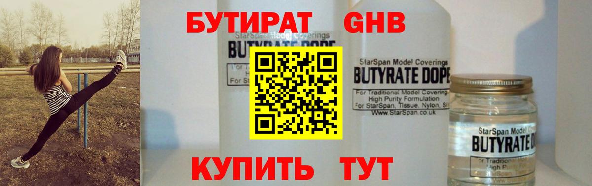 Петропавловск-Камчатский  Бутират 99%  Вход с VPN 