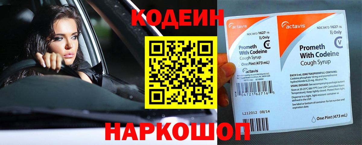 Петропавловск-Камчатский  Кодеиновый сироп Lean напиток Lean (лин)  Codein Purple Drank  Вход с VPN 