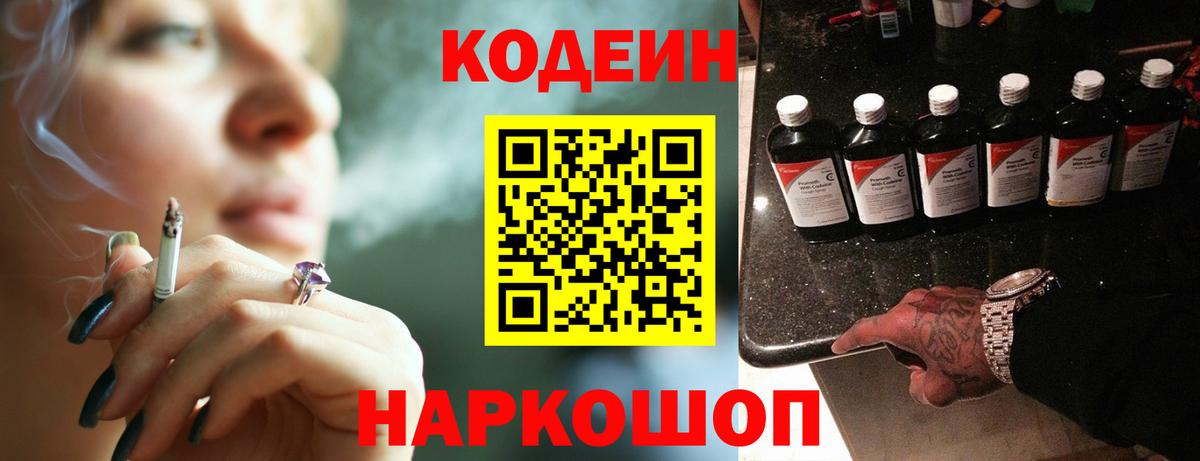 Кодеиновый сироп Lean напиток Lean (лин) Петропавловск-Камчатский