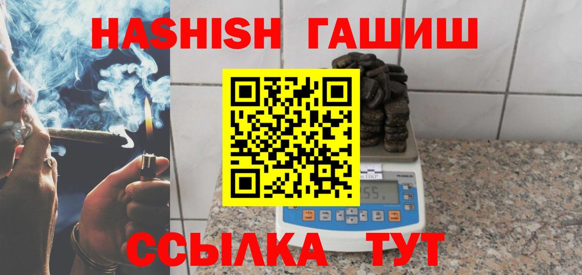 ГАШ Premium  Вход с VPN  ГАШИШ Изолятор  Гашиш  Петропавловск-Камчатский 