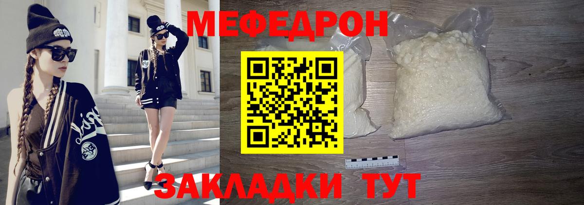 МЯУ-МЯУ  Мефедрон  продажа наркотиков  Вход с VPN  МЕФ мяу мяу  Мефедрон кристаллы  Петропавловск-Камчатский 